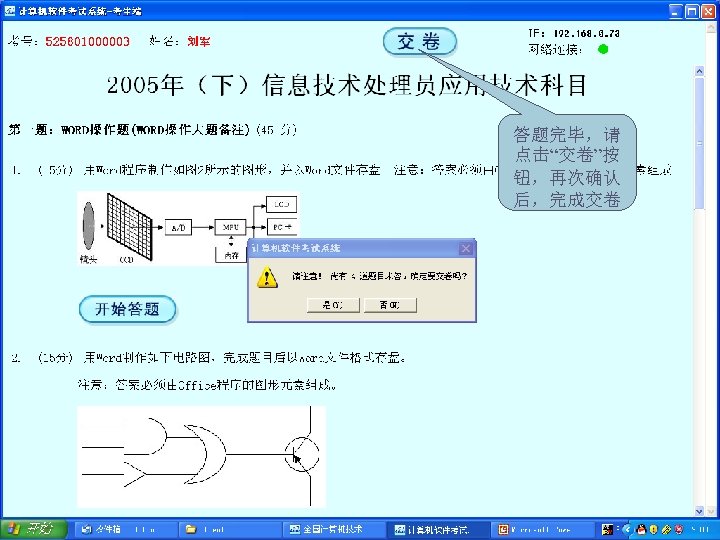 答题完毕，请 点击“交卷”按 钮，再次确认 后，完成交卷 