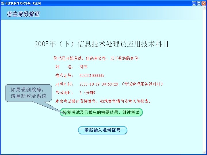 如果遇到故障， 请重新登录系统 