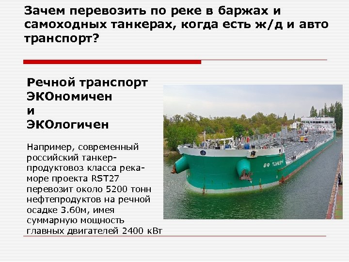 Схема водного транспорта