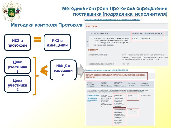 Протокол поставщиков