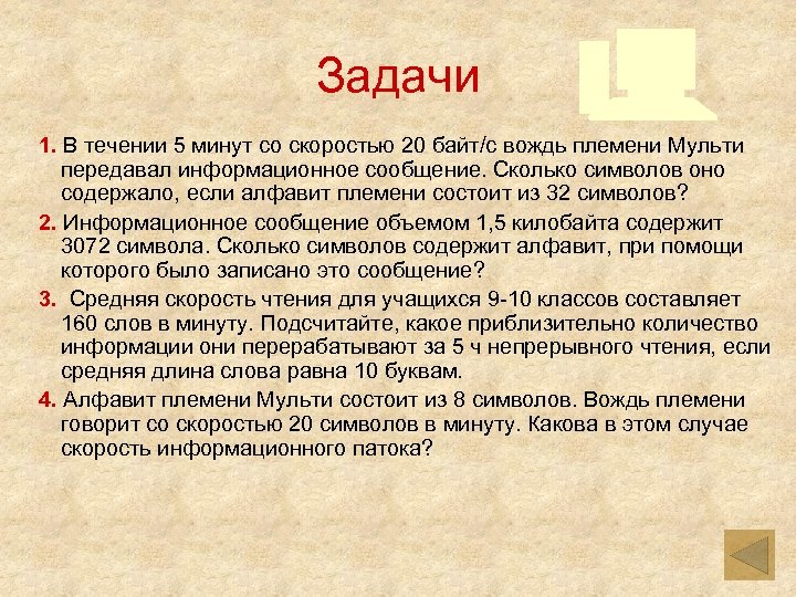 Вождь племени мульти поручил своему министру разработать