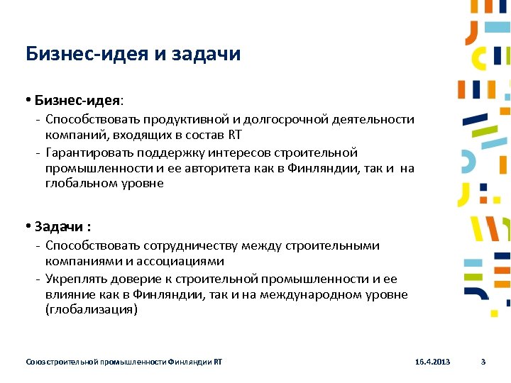 Задачи бизнес концепции. Задача и идея.