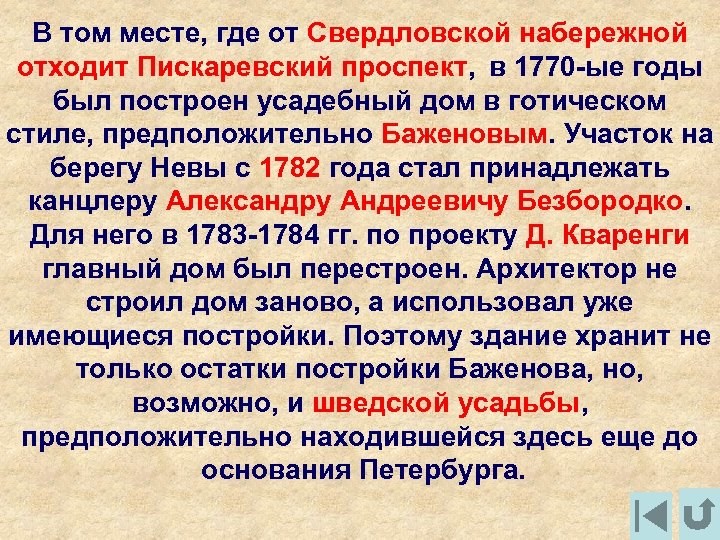 В том месте, где от Свердловской набережной отходит Пискаревский проспект, в 1770 -ые годы