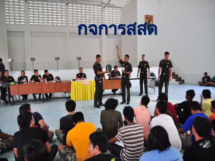 กจการสสด 