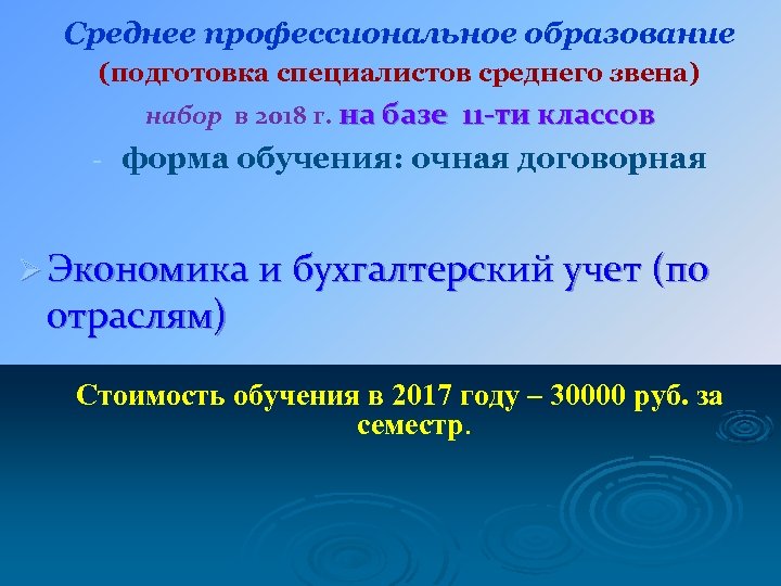 Среднее профессиональное образование (подготовка специалистов среднего звена) набор в 2018 г. на базе 11