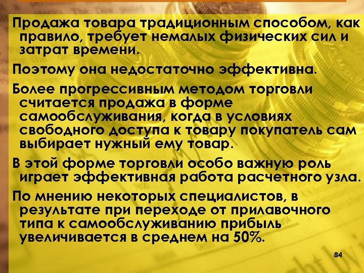 Продажа товара традиционным способом, как правило, требует немалых физических сил и затрат времени. Поэтому