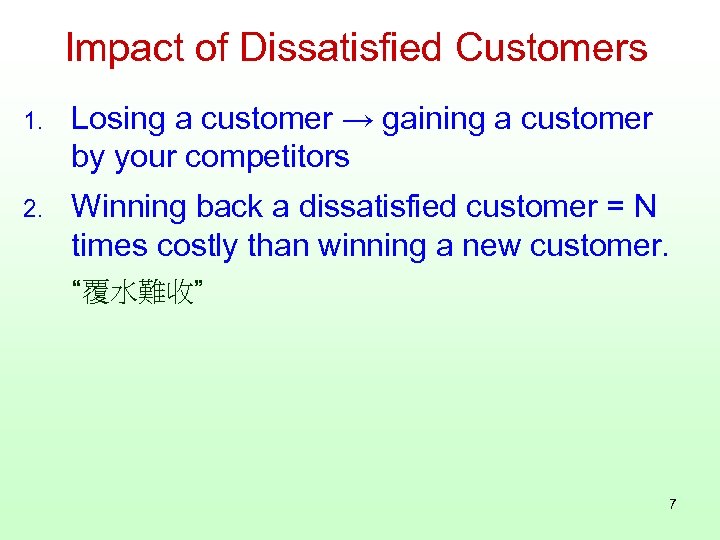 Impact of Dissatisfied Customers 1. Losing a customer → gaining a customer by your