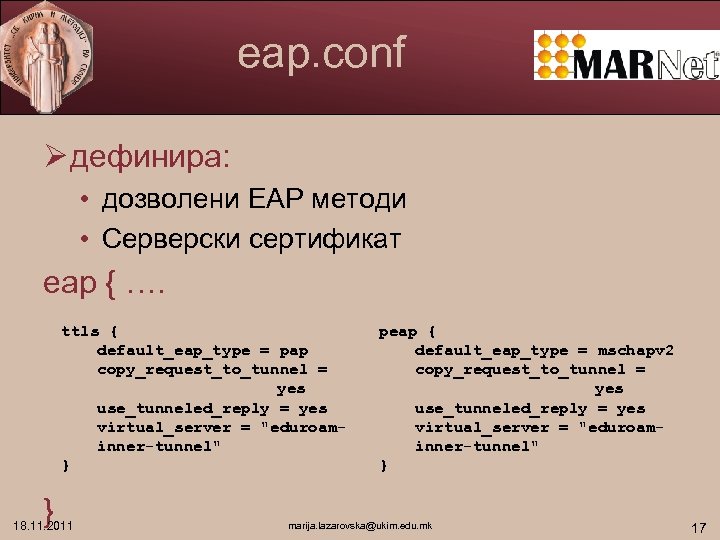 eap. conf Ø дефинира: • дозволени EAP методи • Серверски сертификат eap { ….