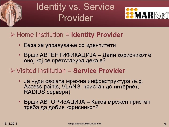 Identity vs. Service Provider Ø Home institution = Identity Provider • База за управување