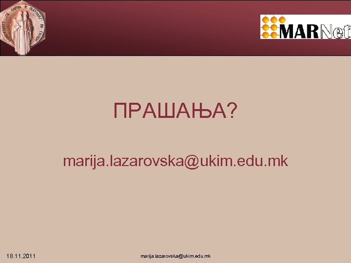 ПРАШАЊА? marija. lazarovska@ukim. edu. mk 18. 11. 2011 marija. lazarovska@ukim. edu. mk 