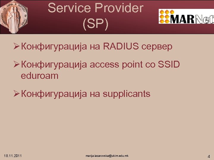 Service Provider (SP) Ø Конфигурација на RADIUS сервер Ø Конфигурација access point со SSID