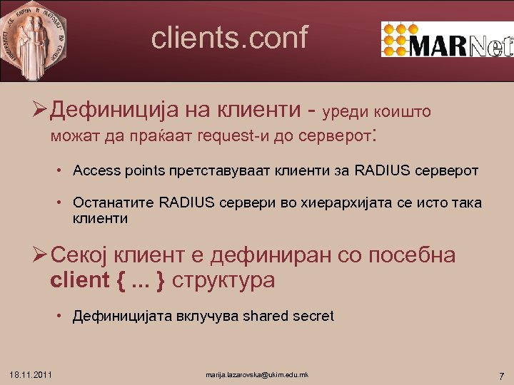 clients. conf Ø Дефиниција на клиенти - уреди коишто можат да праќаат request-и до