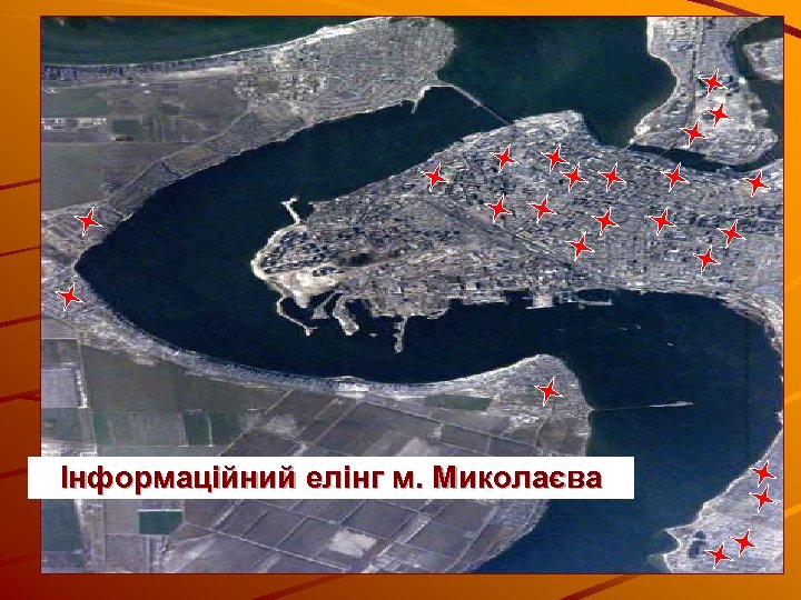 Інформаційний елінг м. Миколаєва 