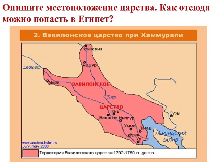Опишите местоположение царства. Как отсюда можно попасть в Египет? 