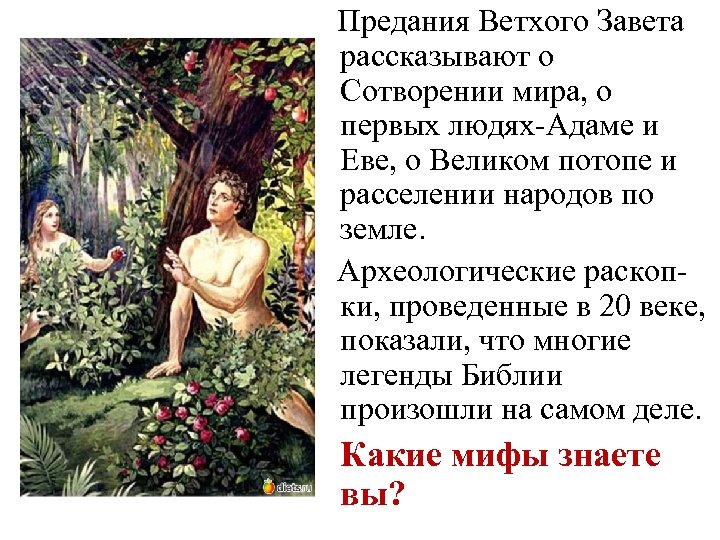 Сюжеты ветхого завета презентация