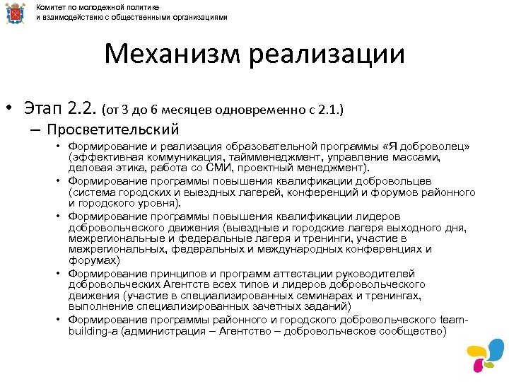 Комитет по молодежной политике. Концепция развития молодежной политики. Программы по развитию молодежной политики. Управление молодежной политики. Молодежные политические организации России.