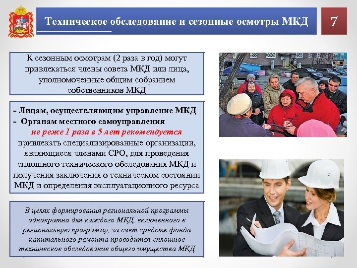 Мониторинг и техническое обследование