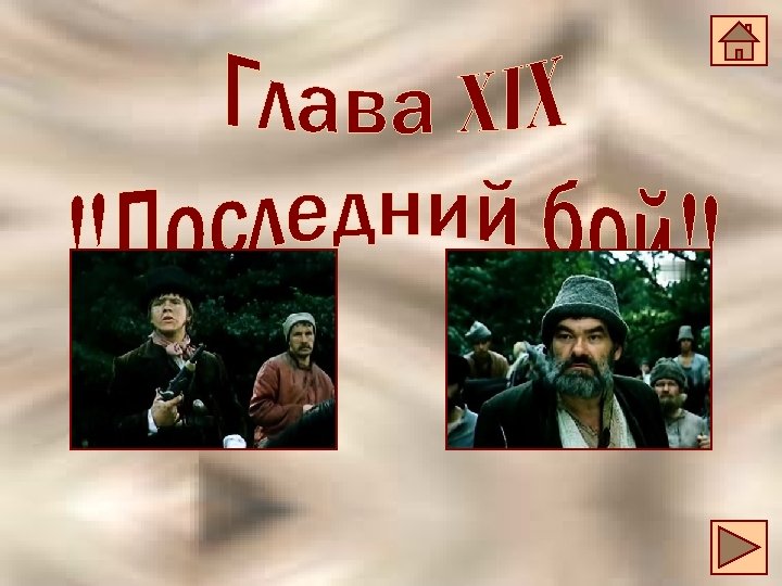 Кто из героев понравился и почему дубровский