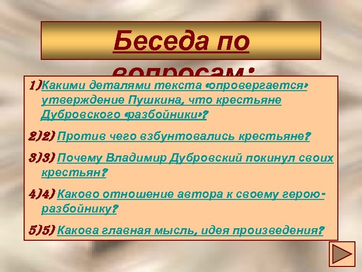 Как думаете почему дубровский покинул своих крестьян