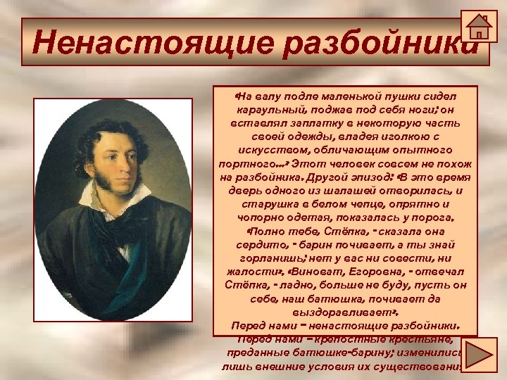 Ненастоящие разбойники «На валу подле маленькой пушки сидел караульный, поджав под себя ноги; он