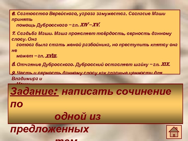 Содержание 5 главы дубровского