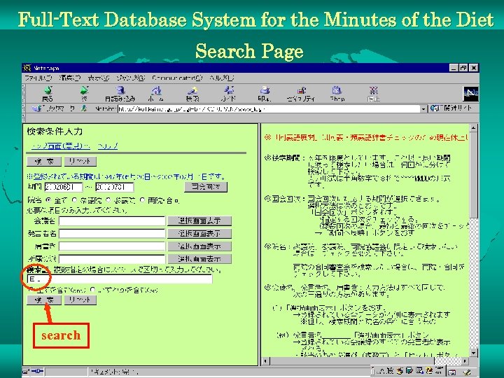 Full-Text Database System for the Minutes of the Diet Search Page search 