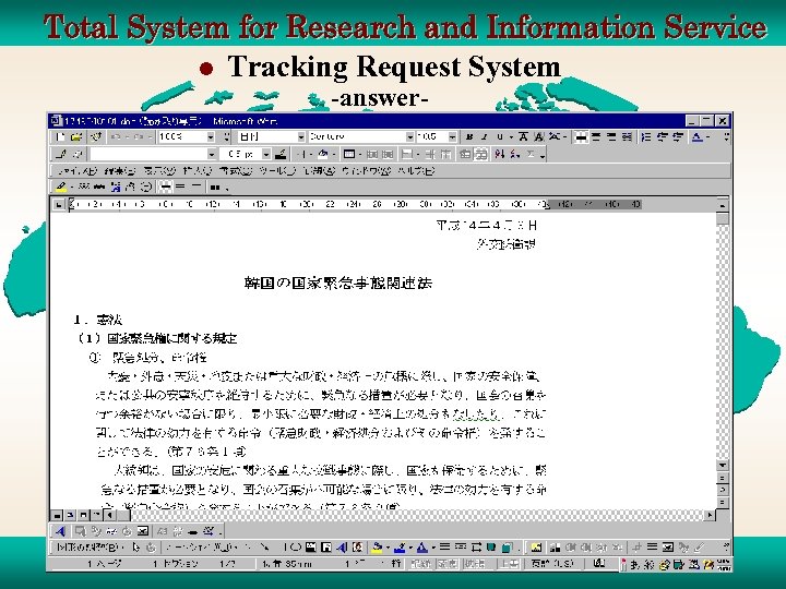 Total System for Research and Information Service l Tracking Request System -answer- 