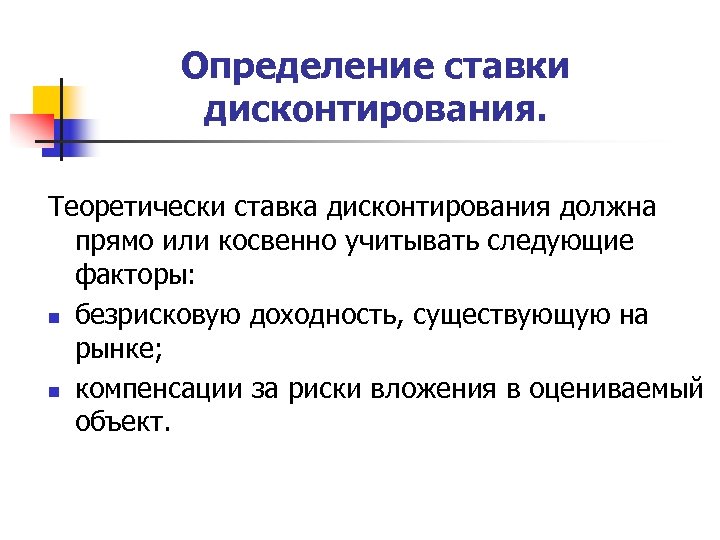 Сущность дисконтирования. Фактор дисконтирования. Сущность и основные приемы дисконтирования.. Фактор времени в экономике.