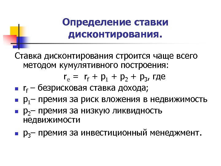 Дисконтирование стоимости инвестиций