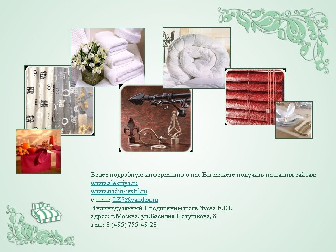 Более подробную информацию о нас Вы можете получить на наших сайтах: www. aleksiya. ru