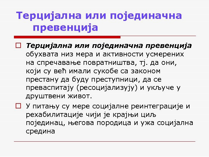 Терцијална или појединачна превенција o Терцијална или појединачна превенција обухвата низ мера и активности