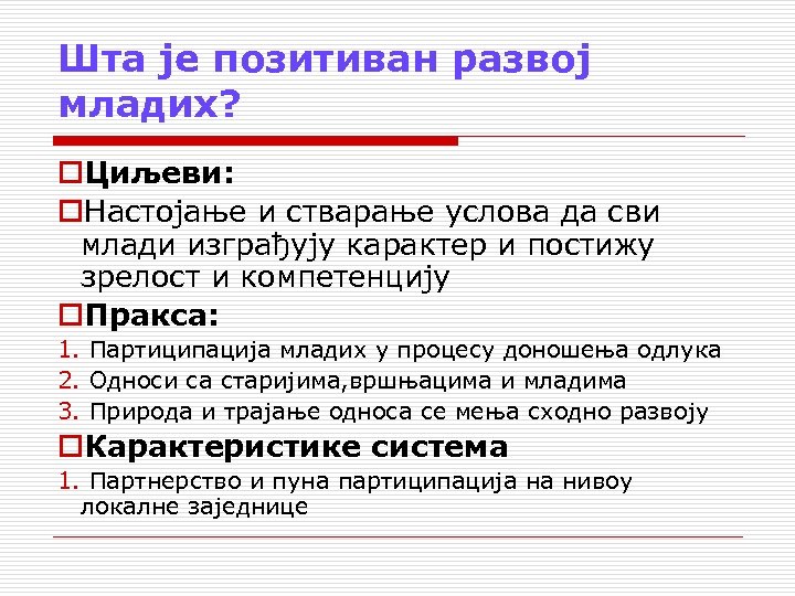 Шта је позитиван развој младих? o. Циљеви: o. Настојање и стварање услова да сви