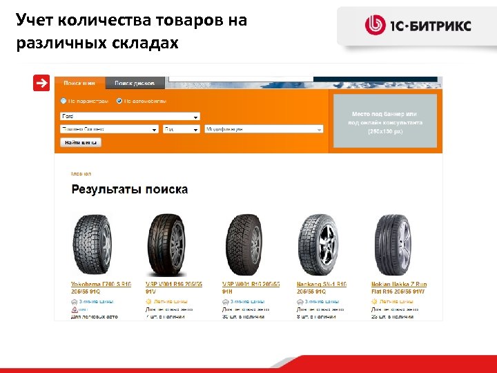 Учет количества товаров на различных складах 