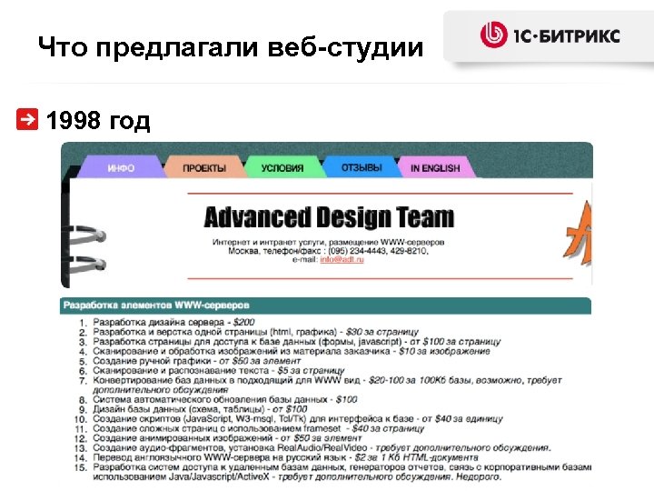 Что предлагали веб-студии 1998 год 