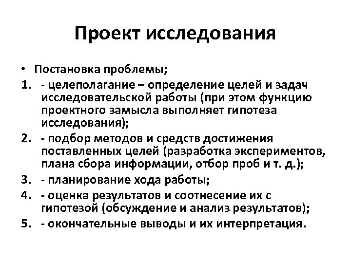 Проект исследование. Что такое исследование в проекте. Исследование это определение в проекте. Технология постановки исследовательских проблем. Цели и задачи исследования жизненный объем легких.