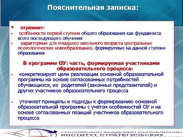 Пояснительная записка: § § § отражает: особенности первой ступени общего образования как фундамента всего