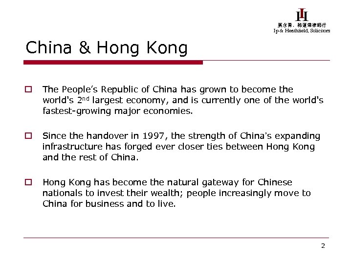 葉永青，稀蓮達律師行 Ip & Heathfield, Solicitors China & Hong Kong o The People’s Republic of