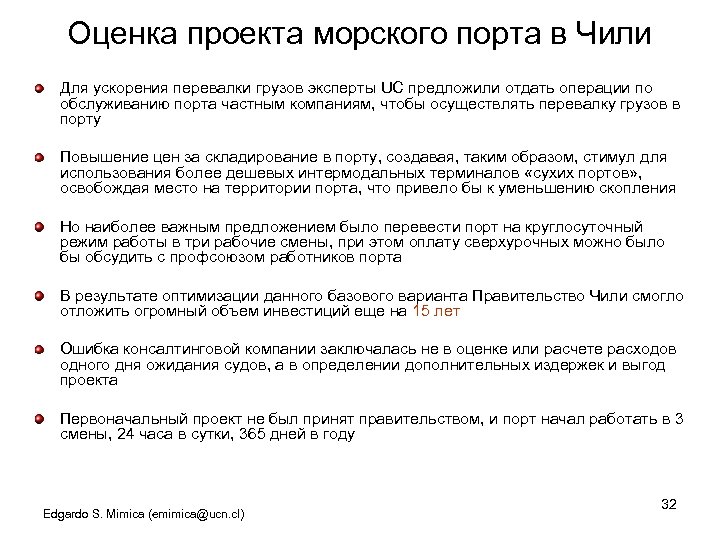 Оценка проекта морского порта в Чили Для ускорения перевалки грузов эксперты UC предложили отдать