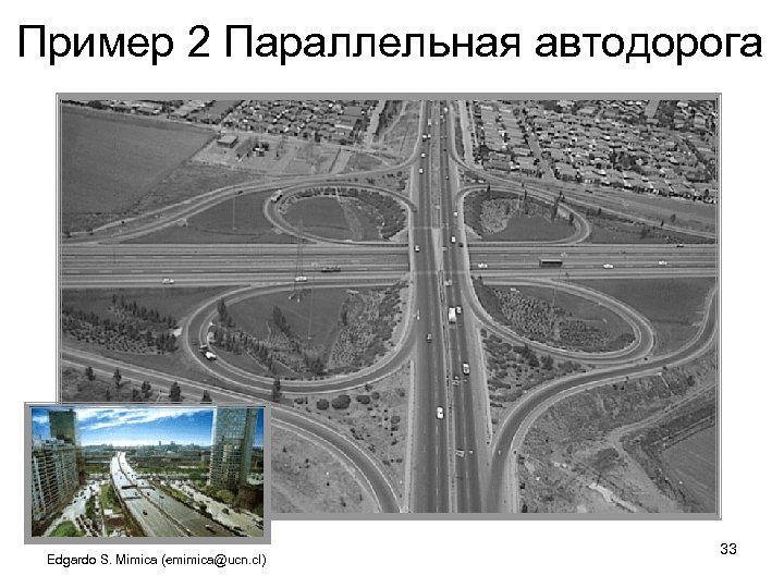 Пример 2 Параллельная автодорога Edgardo S. Mimica (emimica@ucn. cl) 33 