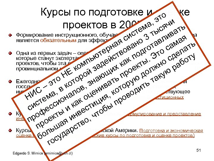 Курсы по подготовке и оценке о т , э чи проектов в 2007 году