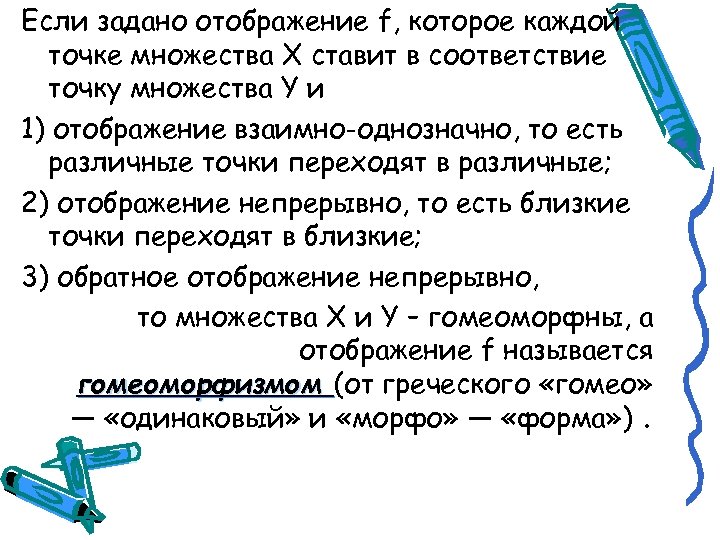 Если задано отображение f, которое каждой точке множества X ставит в соответствие точку множества