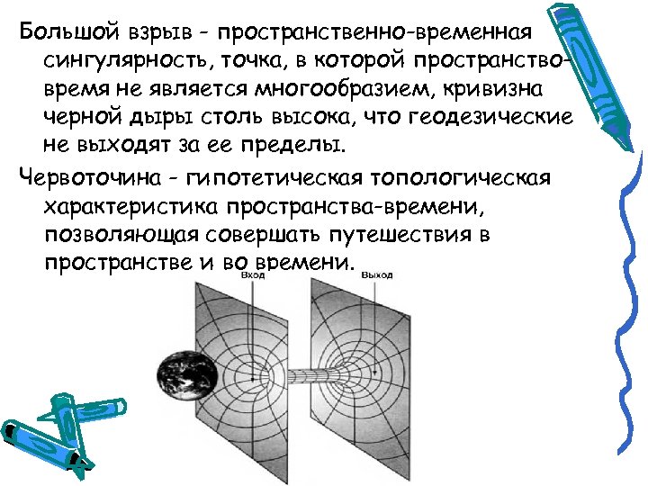 Пространственная или временная граница чего нибудь. Пространственно-временная сингулярность. Геодезическая линия в сингулярность это. Сингулярность черной дыры. Пространственно временные сингулярности.