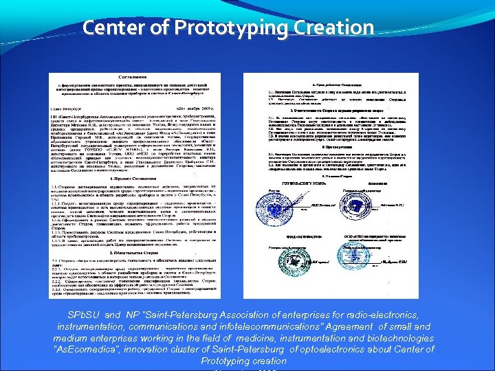 Center of Prototyping Creation SPb. SU and NP “Saint-Petersburg Association of enterprises for radio-electronics,