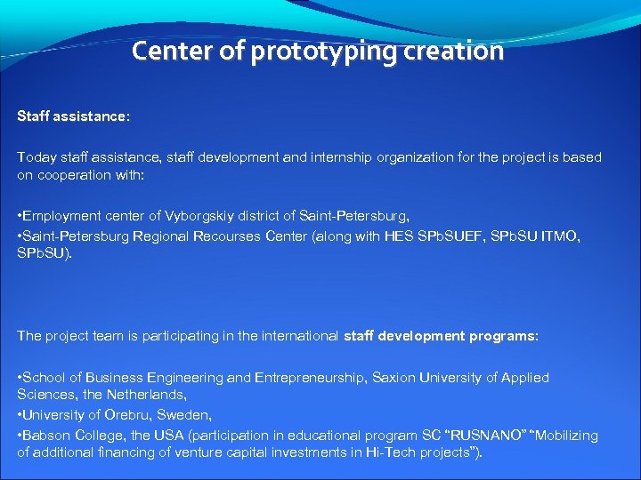 Center of prototyping creation Staff assistance: Today staff assistance, staff development and internship organization
