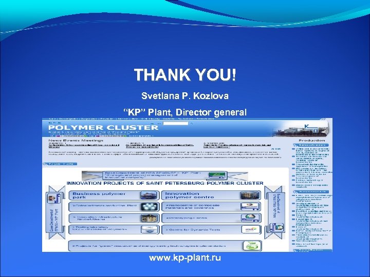 THANK YOU! Svetlana P. Kozlova “KP” Plant, Director general www. kp-plant. ru 