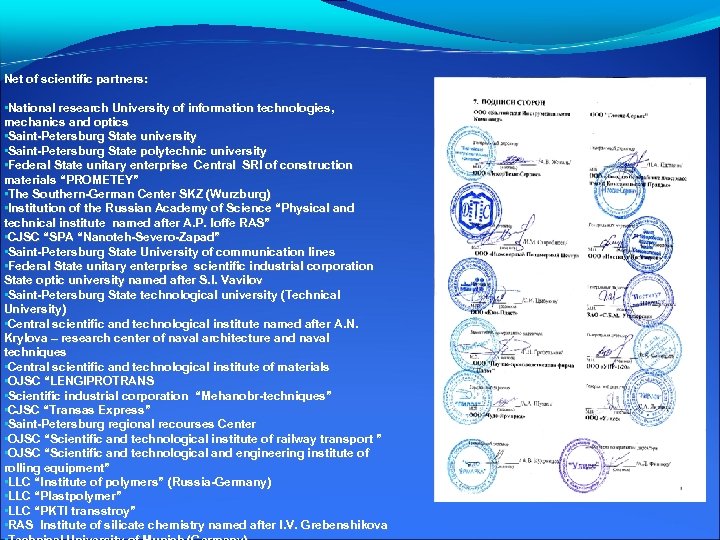 Net of scientific partners: • National research University of information technologies, mechanics and optics