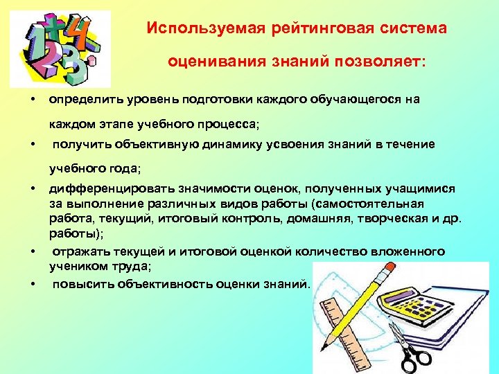 Система оценивания обучающихся в школе. Рейтинговая система оценки. Рейтинговая система оценки знаний. Система оценивания знаний. Системы оценивания рейтинговая система.