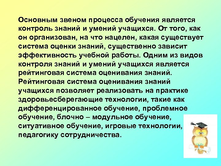 Обучающий контроль знаний. Заключительным звеном процесса обучения является. Звенья процесса обучения. Относится к звеньям процесса обучения?. От чего зависит эффективность контроля знаний.