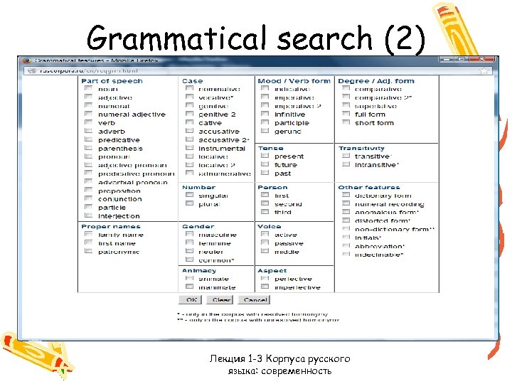 Grammatical search (2) Лекция 1 -3 Корпуса русского языка: современность 