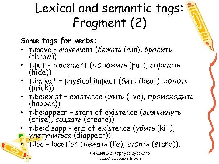 Lexical and semantic tags: Fragment (2) Some tags for verbs: • t: move –